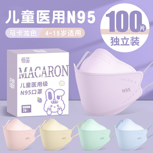 马卡龙色系儿童n95医用防护口罩