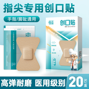 灰指甲創口貼醫用創可貼遮丑遮擋加大彈力布異形透氣指尖關節異型