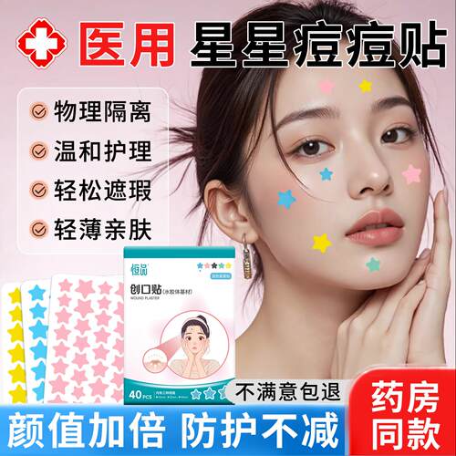 医用星星痘痘贴可上妆水胶体护理