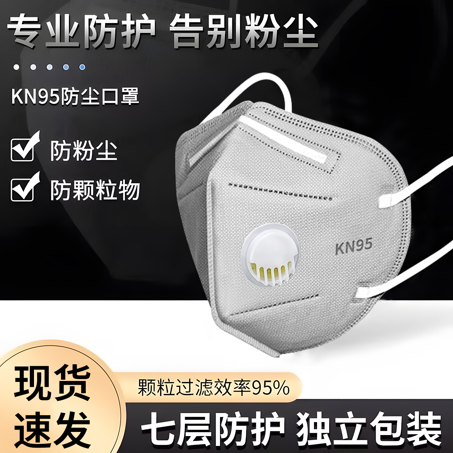 官方正品，七层防护，隔绝粉尘