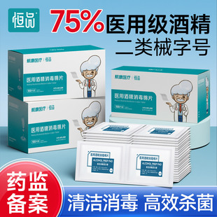 恒品酒精棉片医用75度一次性独立小包装消毒湿巾手机耳洞清洁家用