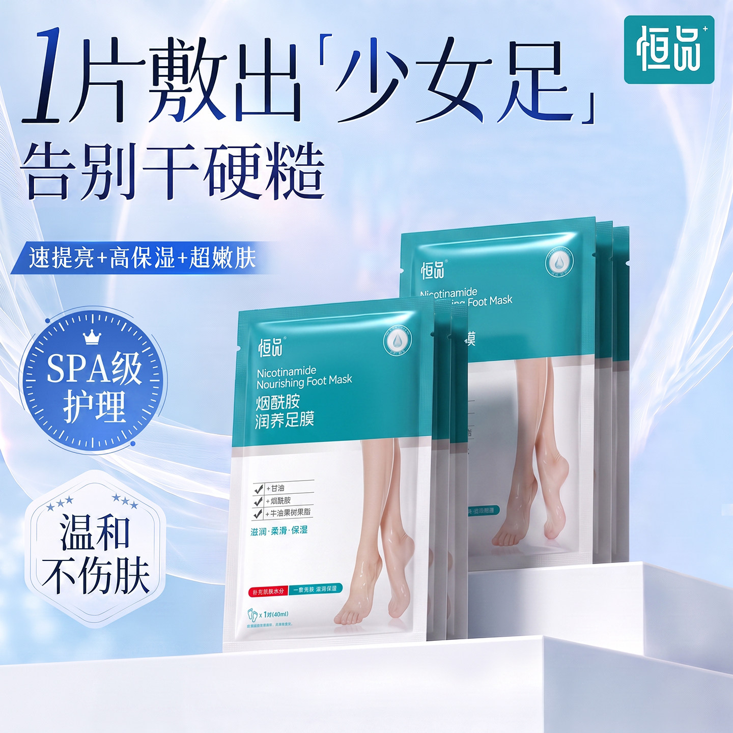 恒品足膜脚膜套去死皮角质老茧保湿补水修护脚后跟干裂足部护理套