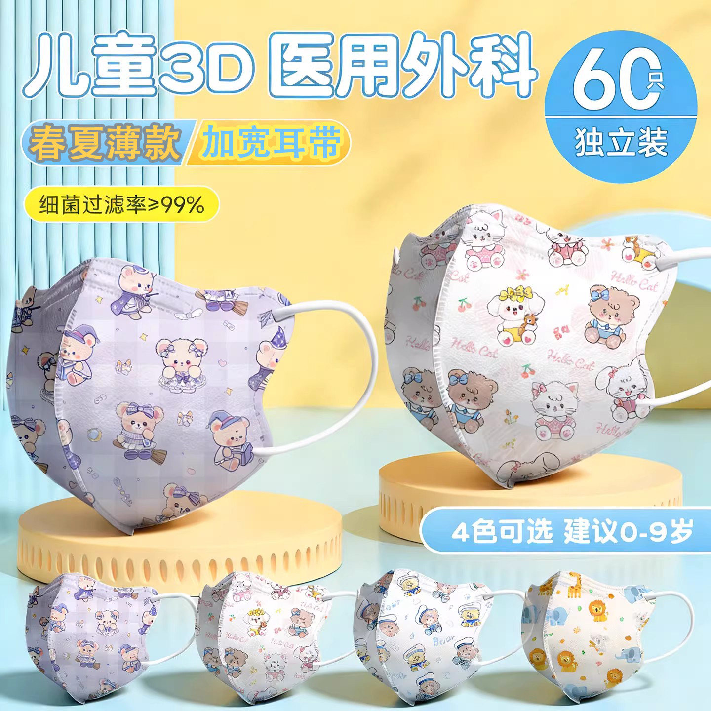 儿童5到12岁一次性医用外科3d口罩学生小孩专用婴幼儿6到12月春夏