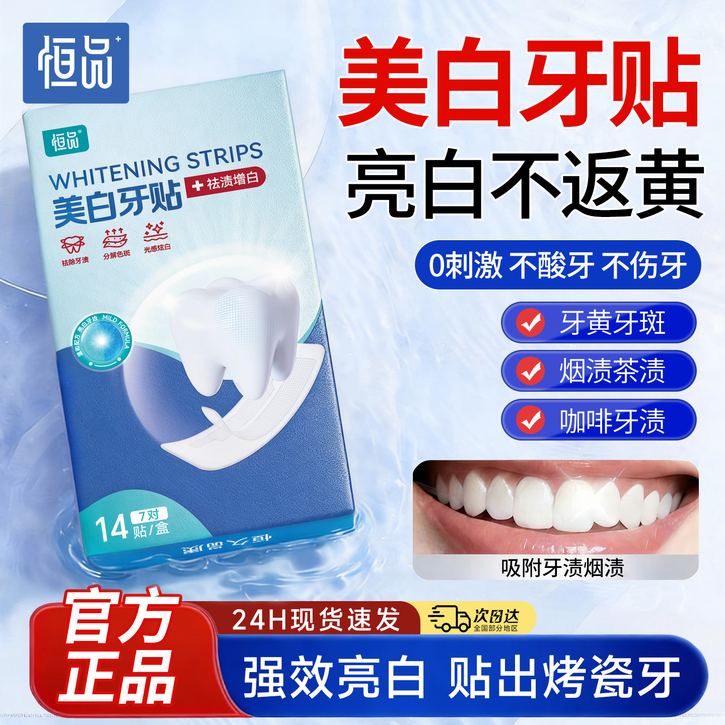 美白牙贴强效去黄洁白牙贴片一次性急救大白牙去烟渍牙黄牙垢神器
