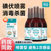 碘伏消毒液医用婴儿喷雾剂泡脚皮肤消毒杀菌专用小瓶大瓶装 500ml