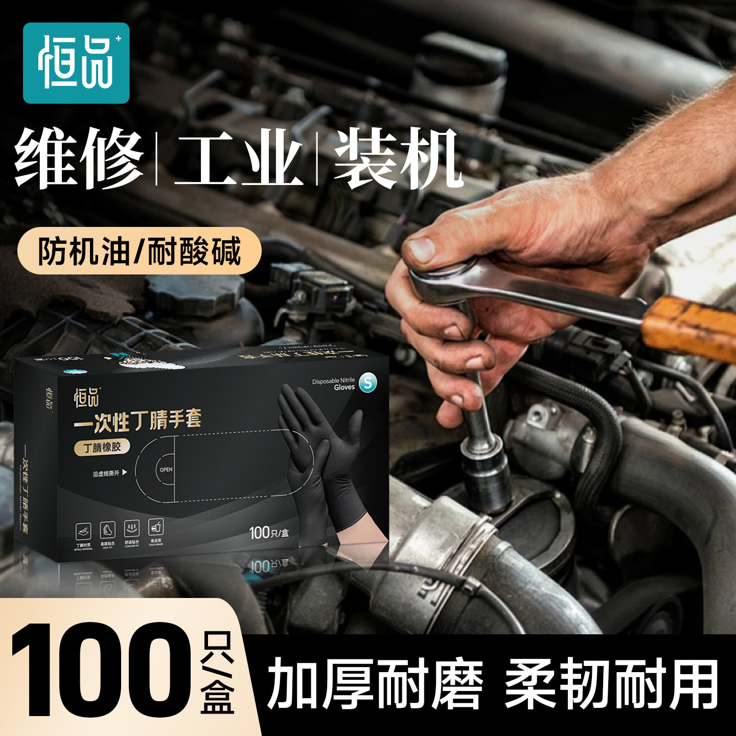 维系专用丁腈一次性手套防油防磨