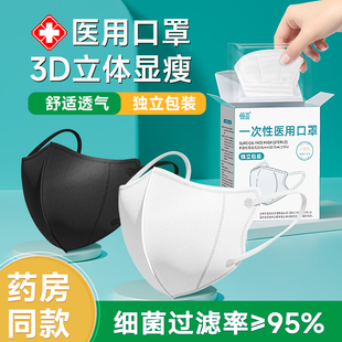 3D口罩立体医用一次性医疗成人女高颜值正品 单独包装 黑白色男潮款