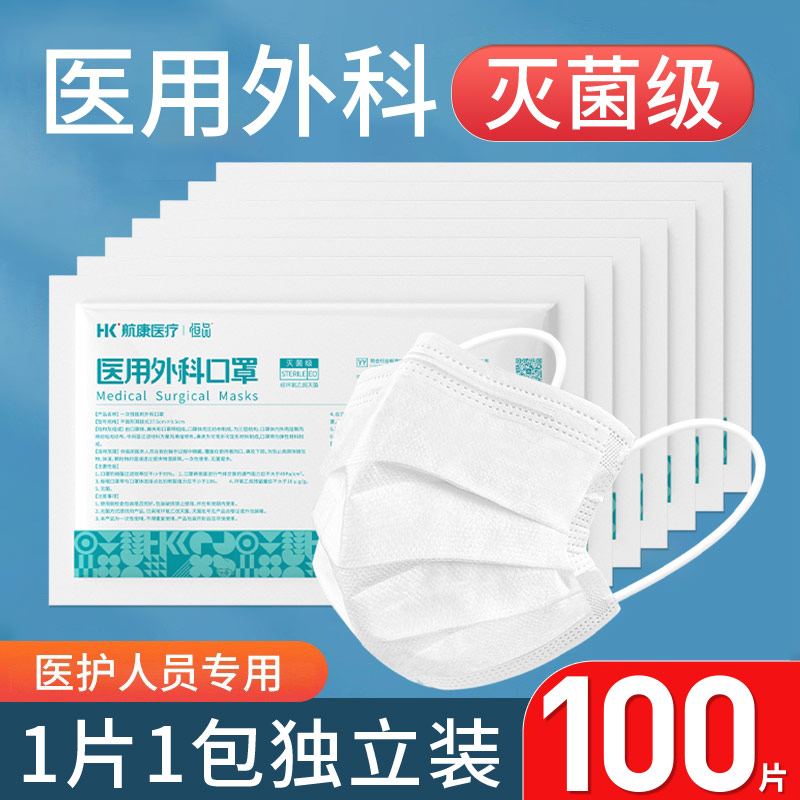 白色口罩医用外科灭菌级单独包装