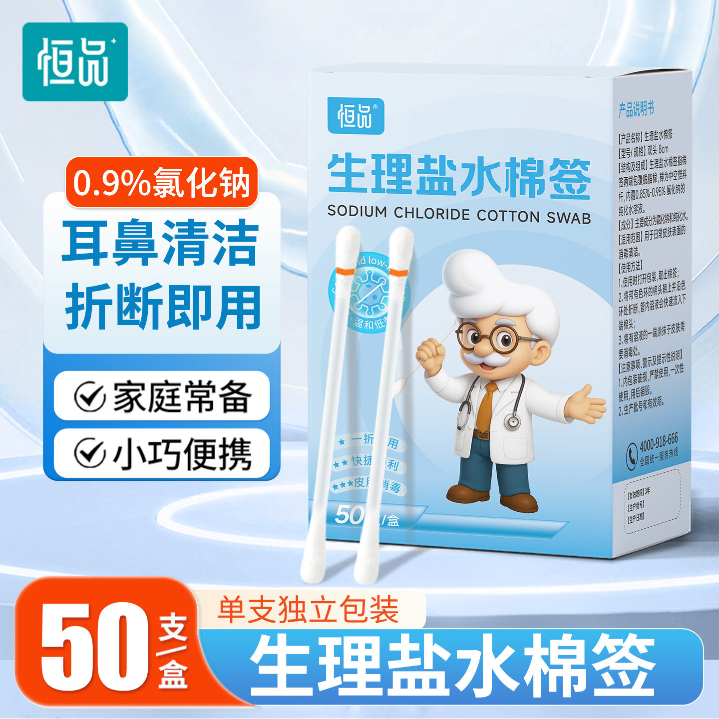 0.9生理性盐水棉签痘痘皮肤清洁