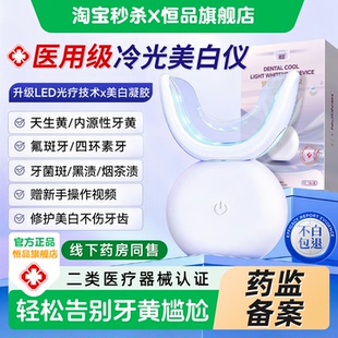 恒品医用级美牙仪牙齿美白冷光仪便携凝胶洗牙仪去黄神器官方正品