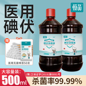 碘伏消毒液医用高浓度大瓶500ml新生儿肚脐碘酒杀菌泡脚宠物伤口