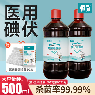 碘伏消毒液医用高浓度大瓶500ml新生儿肚脐碘酒杀菌泡脚宠物伤口