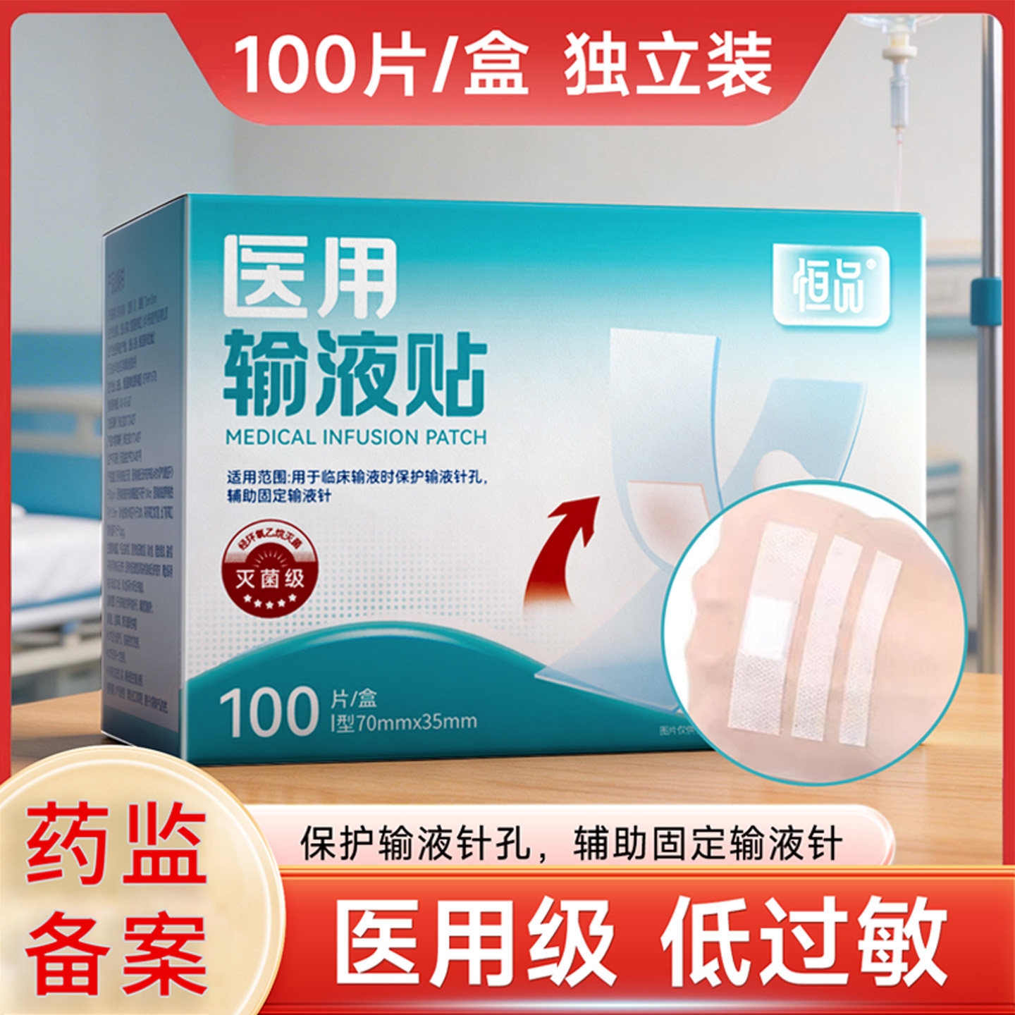 一次性医用输液贴无纺布低过敏灭菌级创口贴创可贴包装医院止血贴