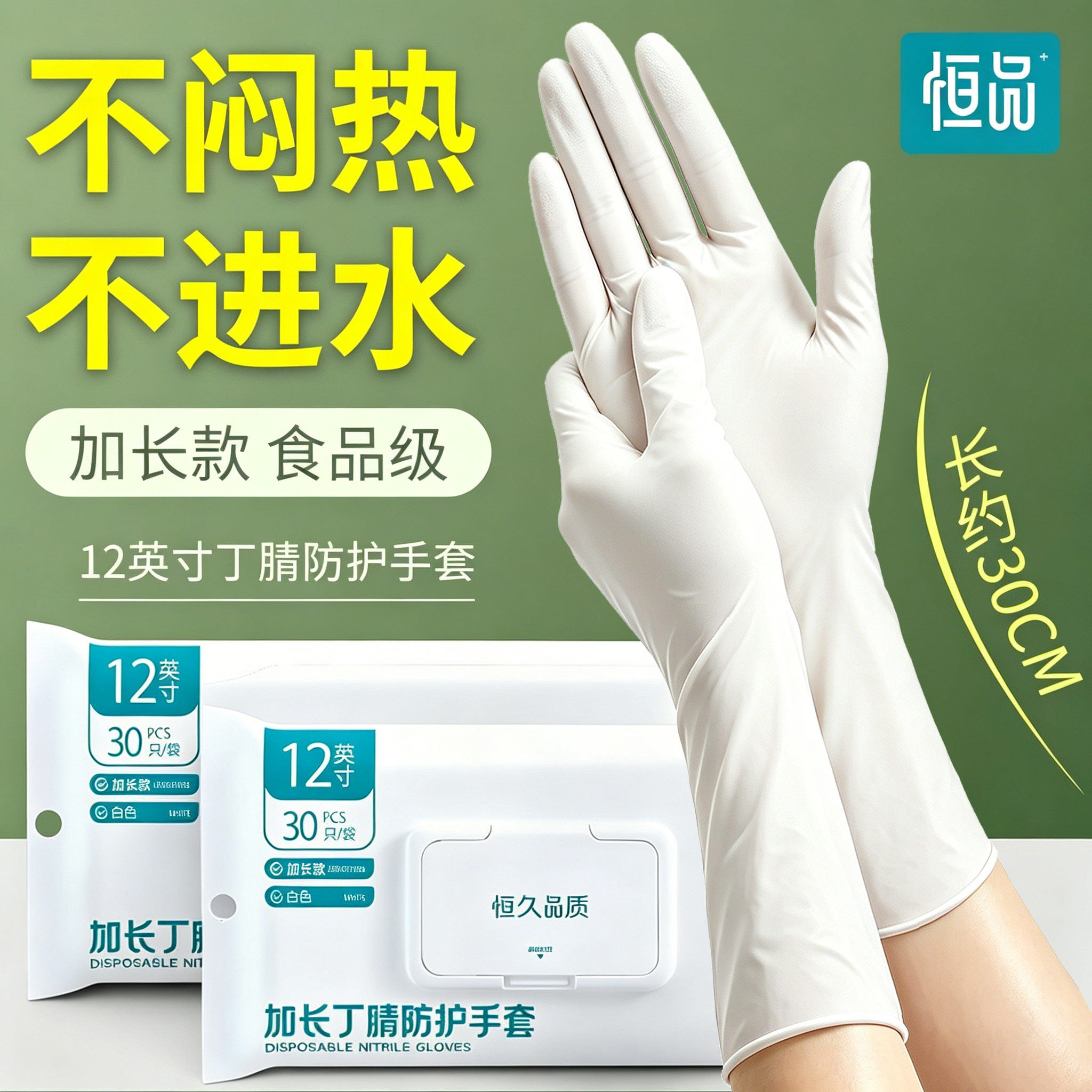 恒品丁腈手套一次性洗碗洗衣乳胶橡胶食品用加长防水防滑防油耐磨