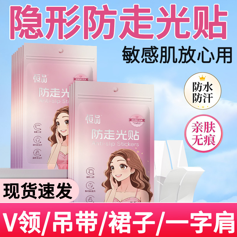 防走光贴胸口神器亲肤防水防汗