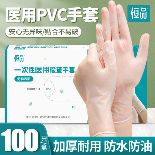 医用手套一次性PVC无粉食品级