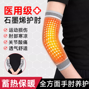 医用护肘关节套女士石墨烯保暖胳膊手臂网球肘专用护肘加热手套袖