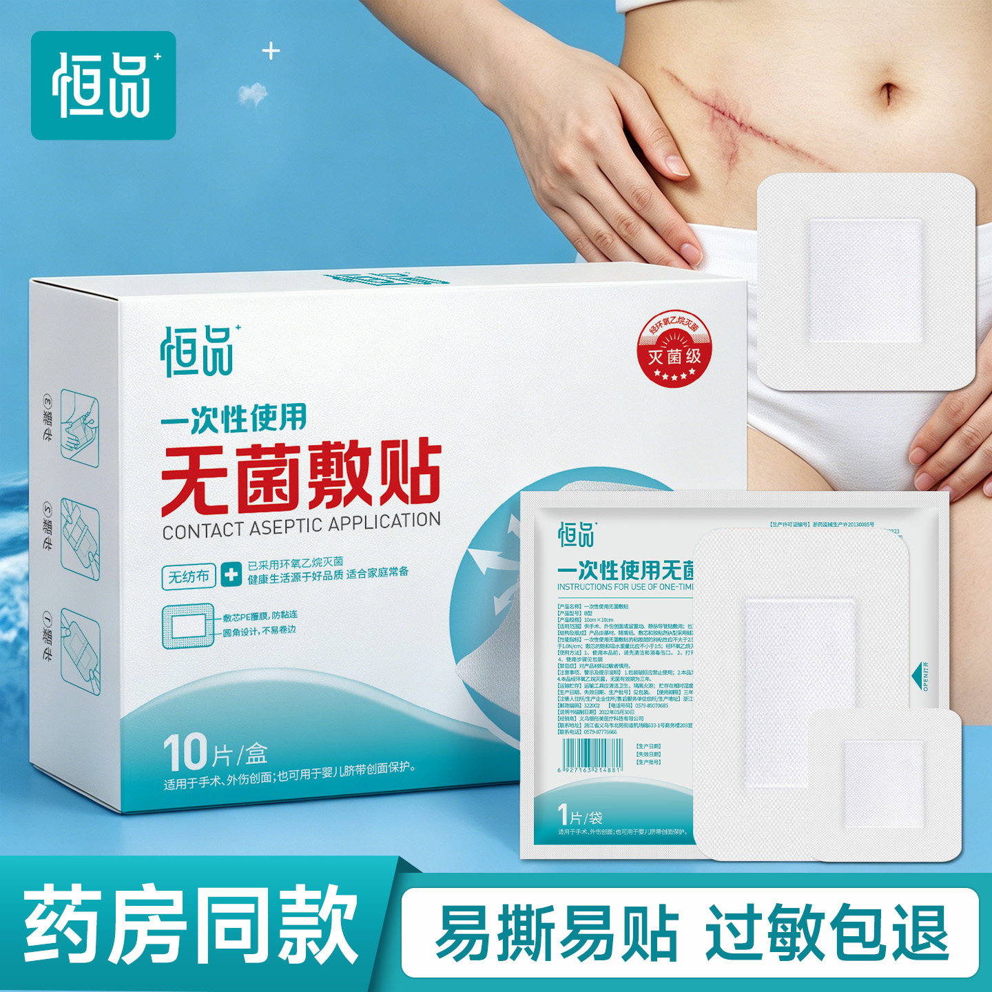 医用无菌敷贴防水贴剖腹产伤口