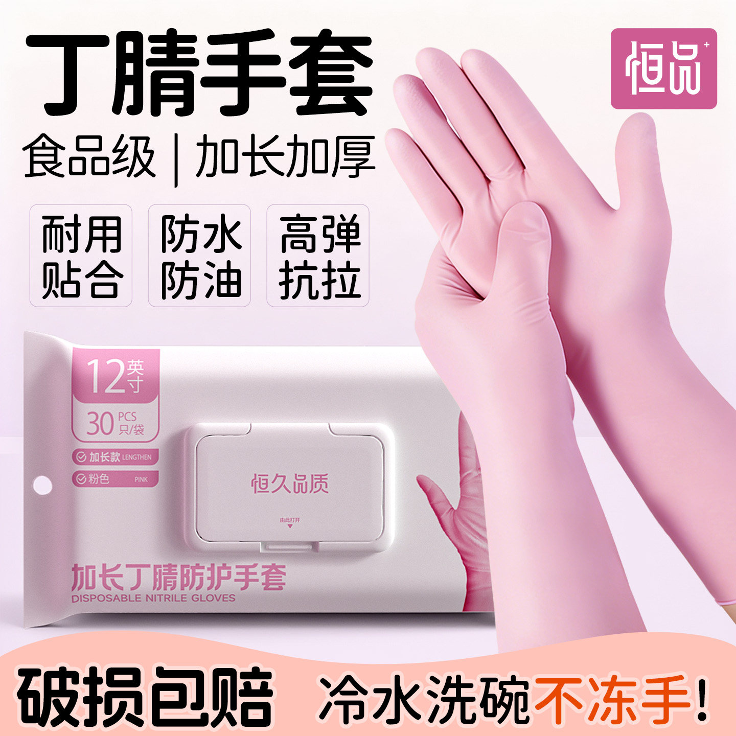 恒品一次性食品级手套丁腈家务厨房专用橡胶乳胶加厚防油加长耐用,居家日用,防护手套,淘宝优惠券,粉丝福利购,淘宝优惠卷