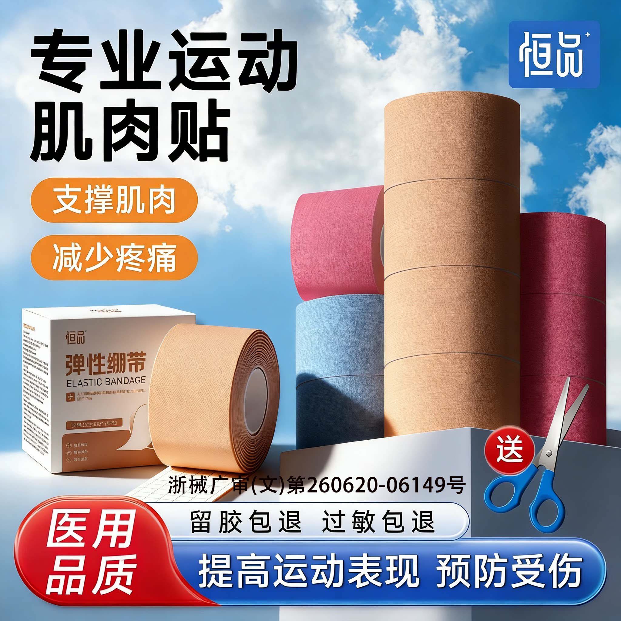 肌肉贴运动绷带医用运动员跑步专用贴布肩部膝盖脚踝跟腱防止拉伤