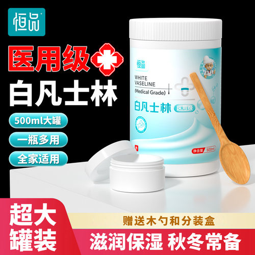 恒品白凡士林大罐防开裂滋润呵护