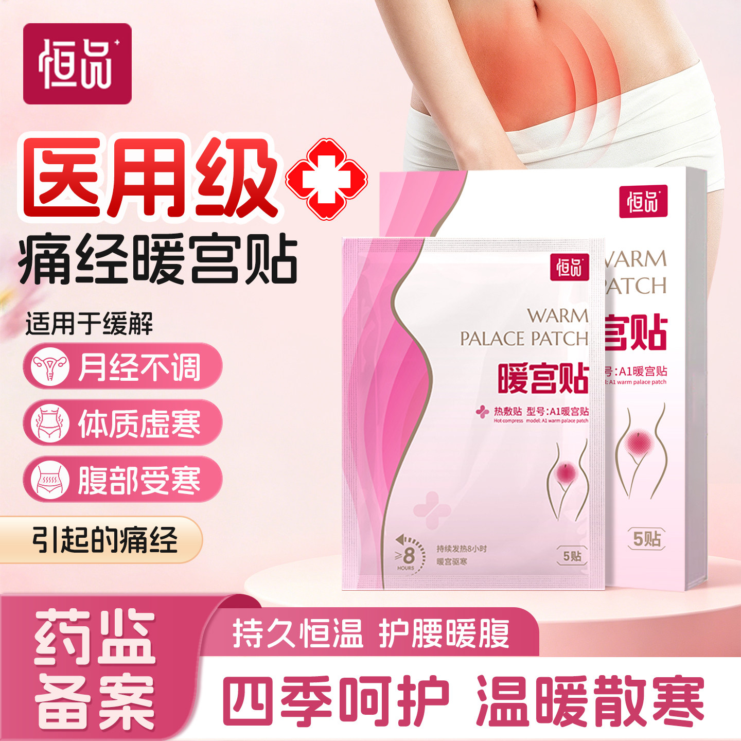 医用暖宫贴生理期自发热热敷