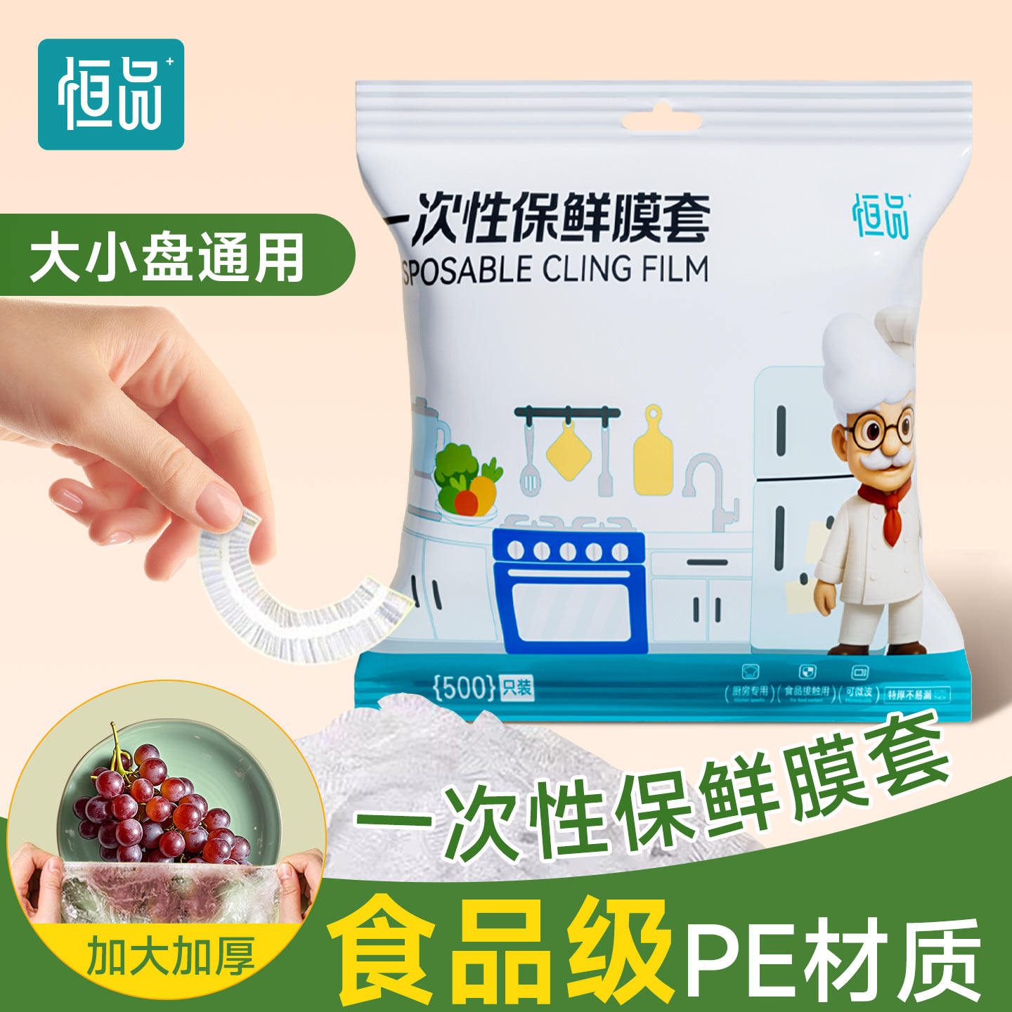 一次性保鲜膜罩套食品级专用保鲜
