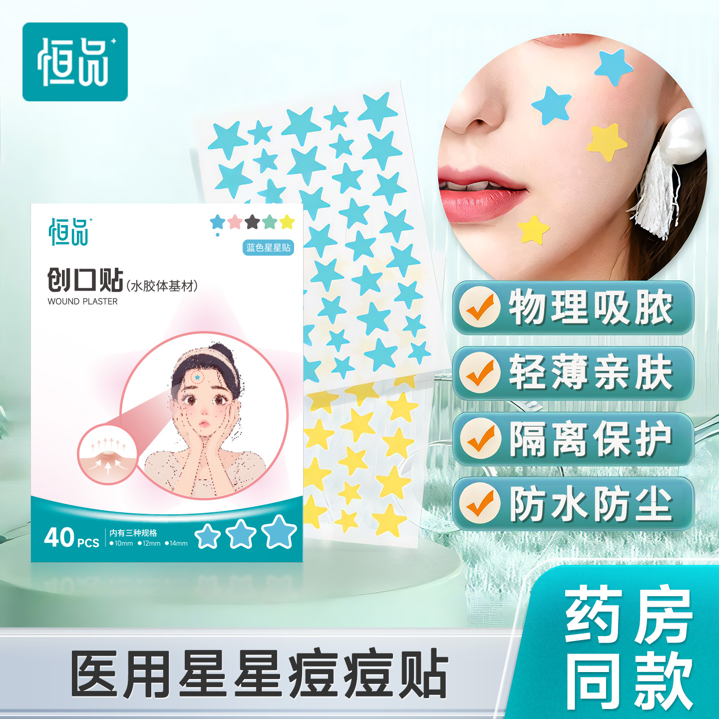 【全网热销】星星痘痘贴医用