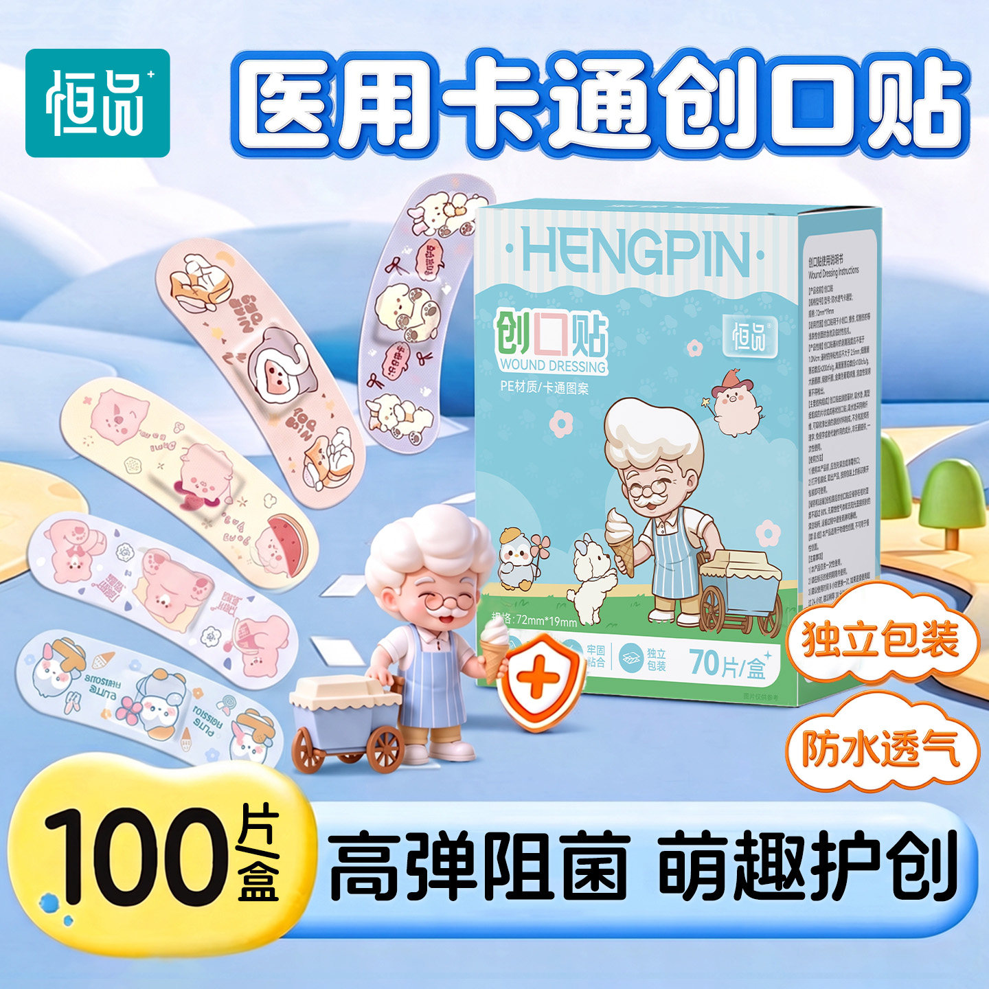 恒品医用创口贴防水透气可爱卡通