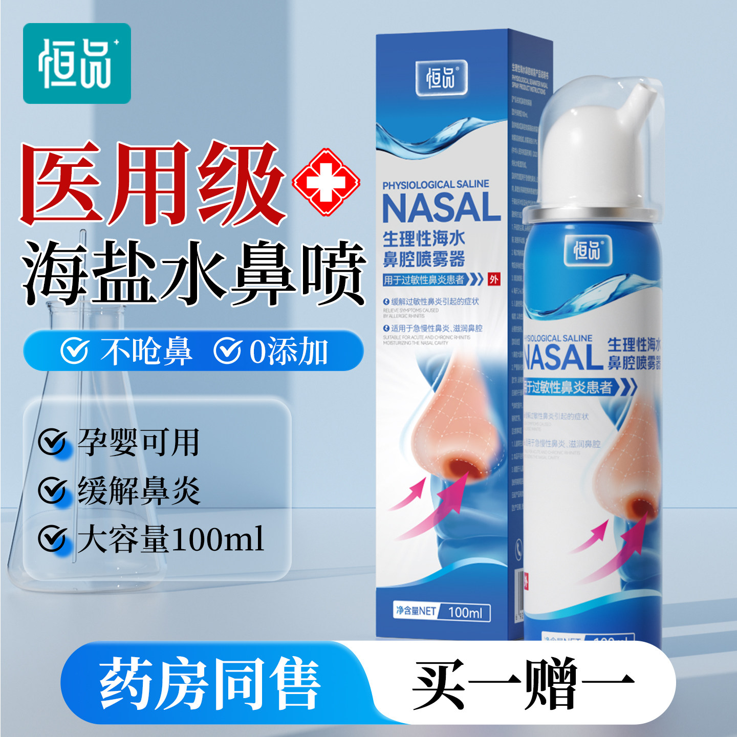 生理盐水鼻腔喷雾洗鼻海盐鼻腔儿童过敏性鼻炎家用成人鼻炎喷雾器,医疗器械,洗鼻器／吸鼻器,淘宝优惠券,粉丝福利购,淘宝优惠卷