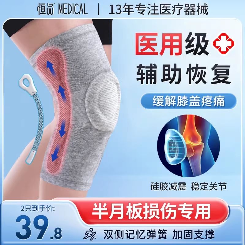 医用护膝半月板损伤护韧带膝盖滑膜炎专用男女士薄关节固定保护套