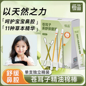 苍耳子精油棉棒棉签鼻炎油儿童成人鼻塞草本舒鼻油正品 官方旗舰店