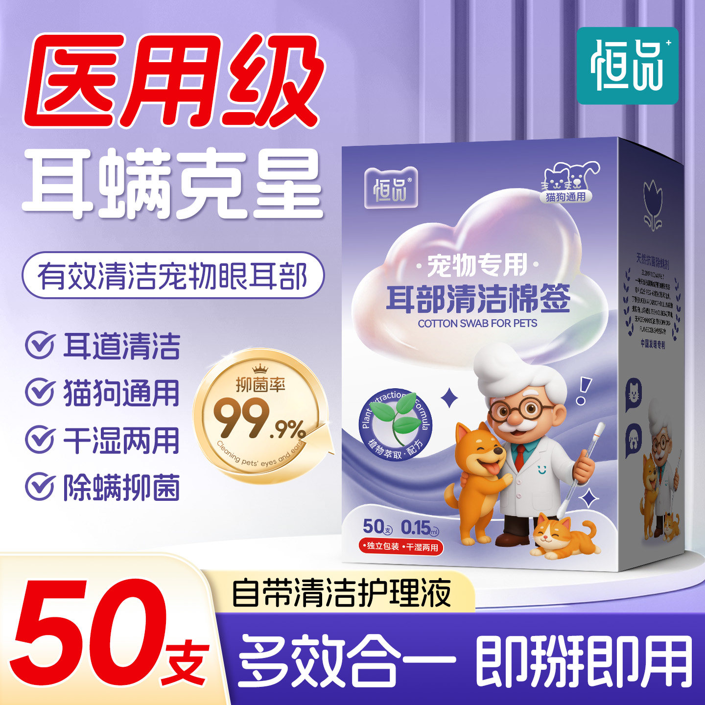宠物一次性耳部清洁棉签除耳螨