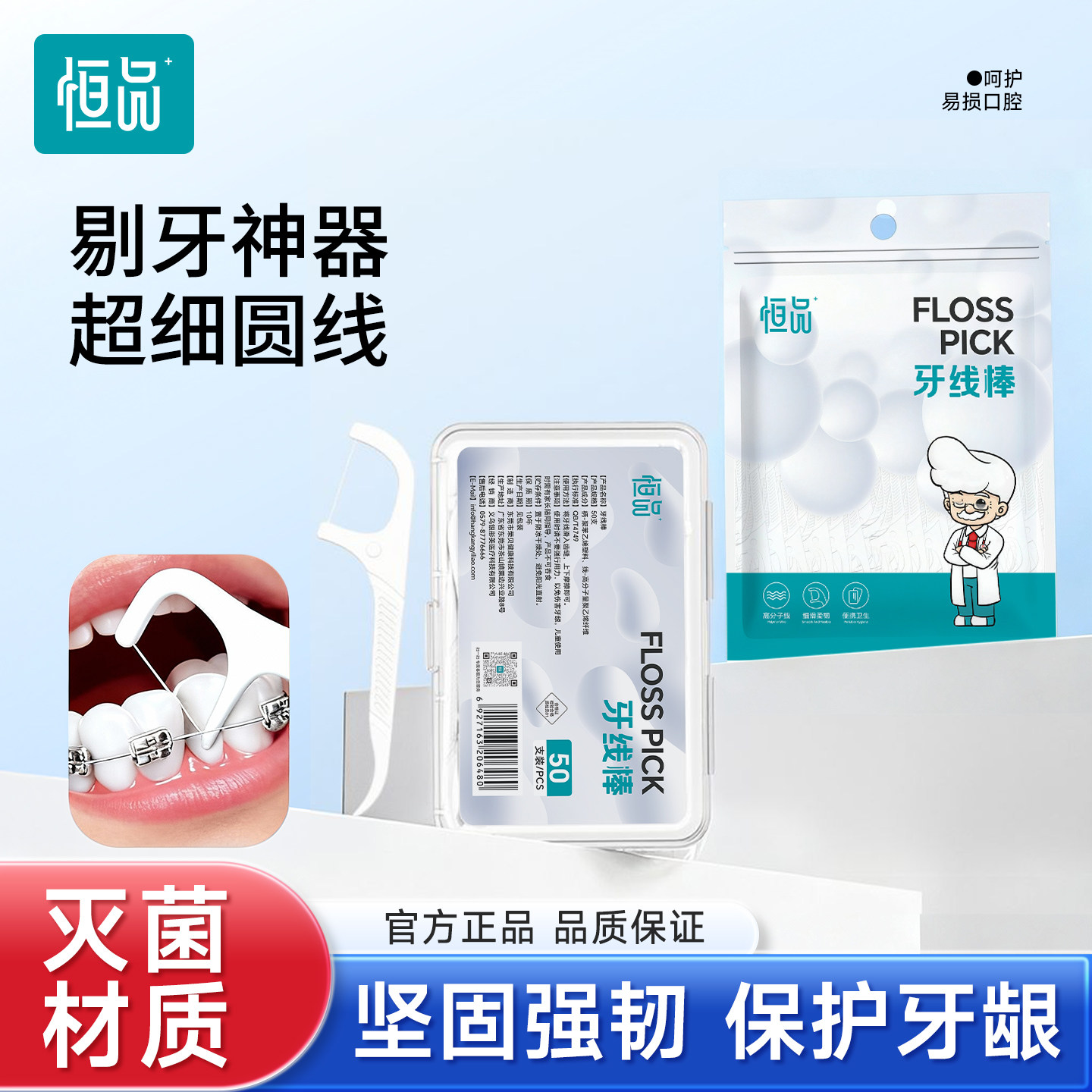 恒品无菌牙线便携牙签家用大包装