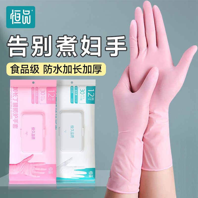 一次性手套洗碗加长丁腈食品级乳胶橡胶防水清洁家务厨房加厚耐用