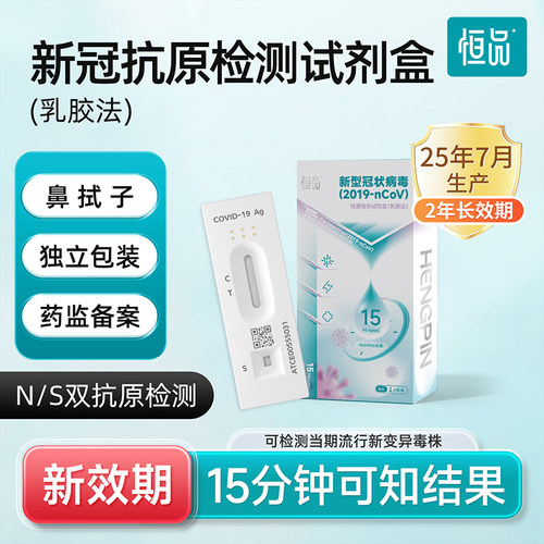 新冠抗原检测试剂盒快速居家自测
