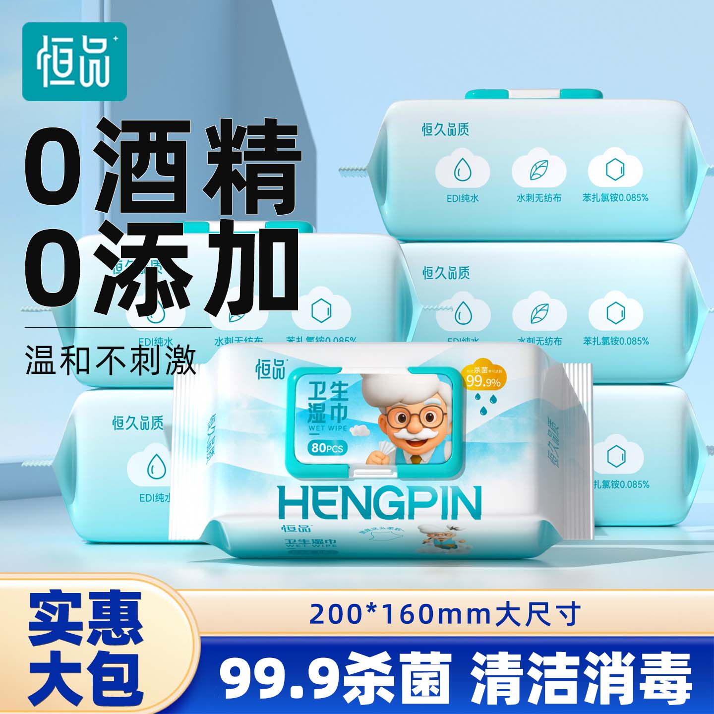 恒品杀菌湿纸巾清洁消毒可擦私处图片