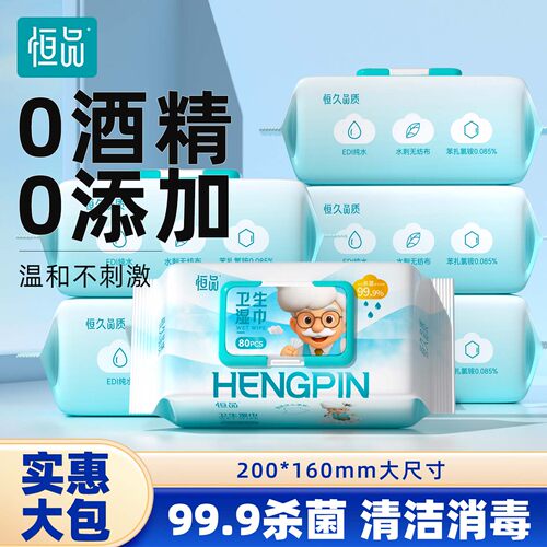 恒品杀菌湿纸巾清洁消毒可擦私处