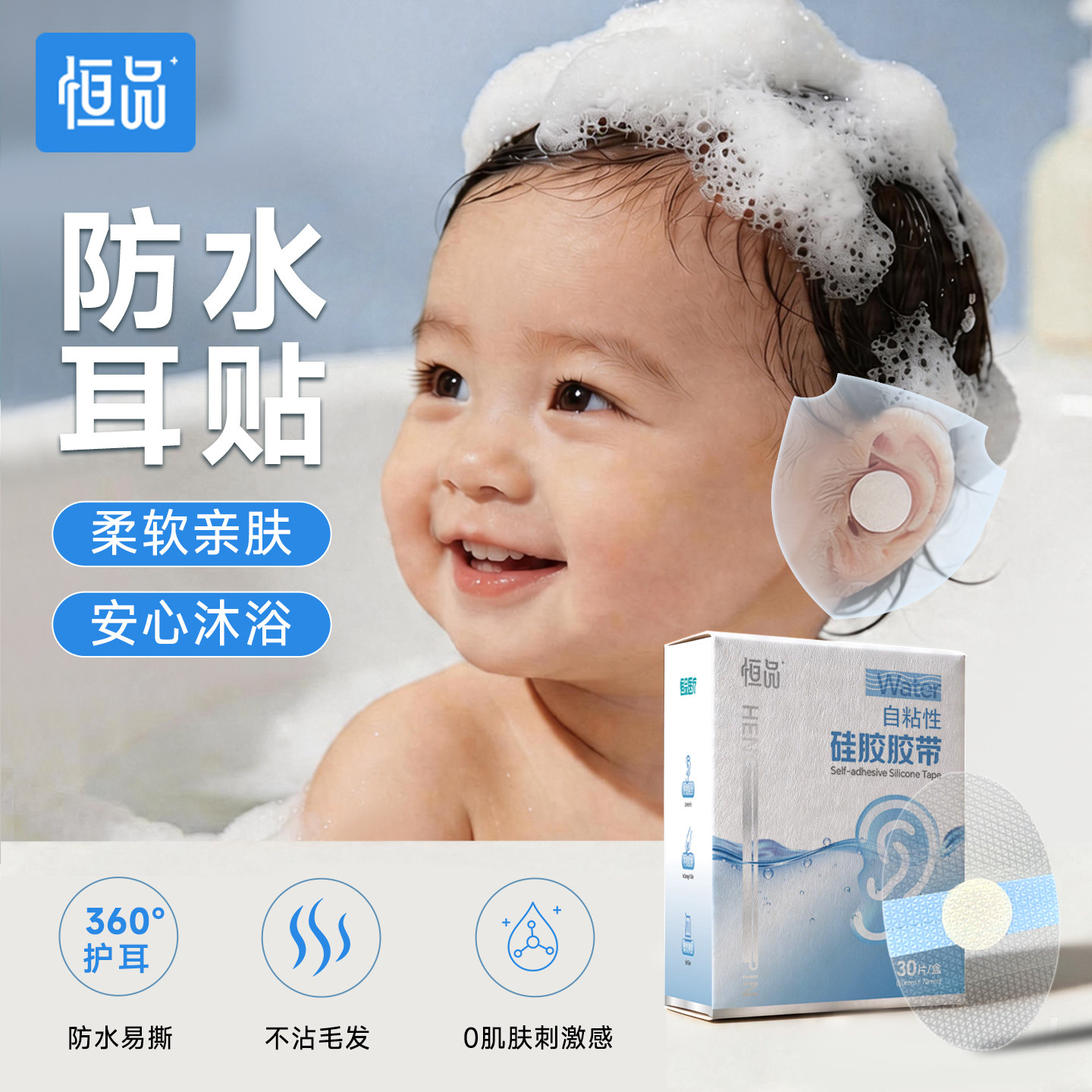 防水耳贴婴幼儿宝宝洗澡耳朵防进水神器新生儿童游泳洗头护耳贴