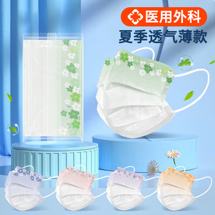 医用外科口罩冰薄荷系列一次性医疗女高颜值正品 夏薄款 透气独立装