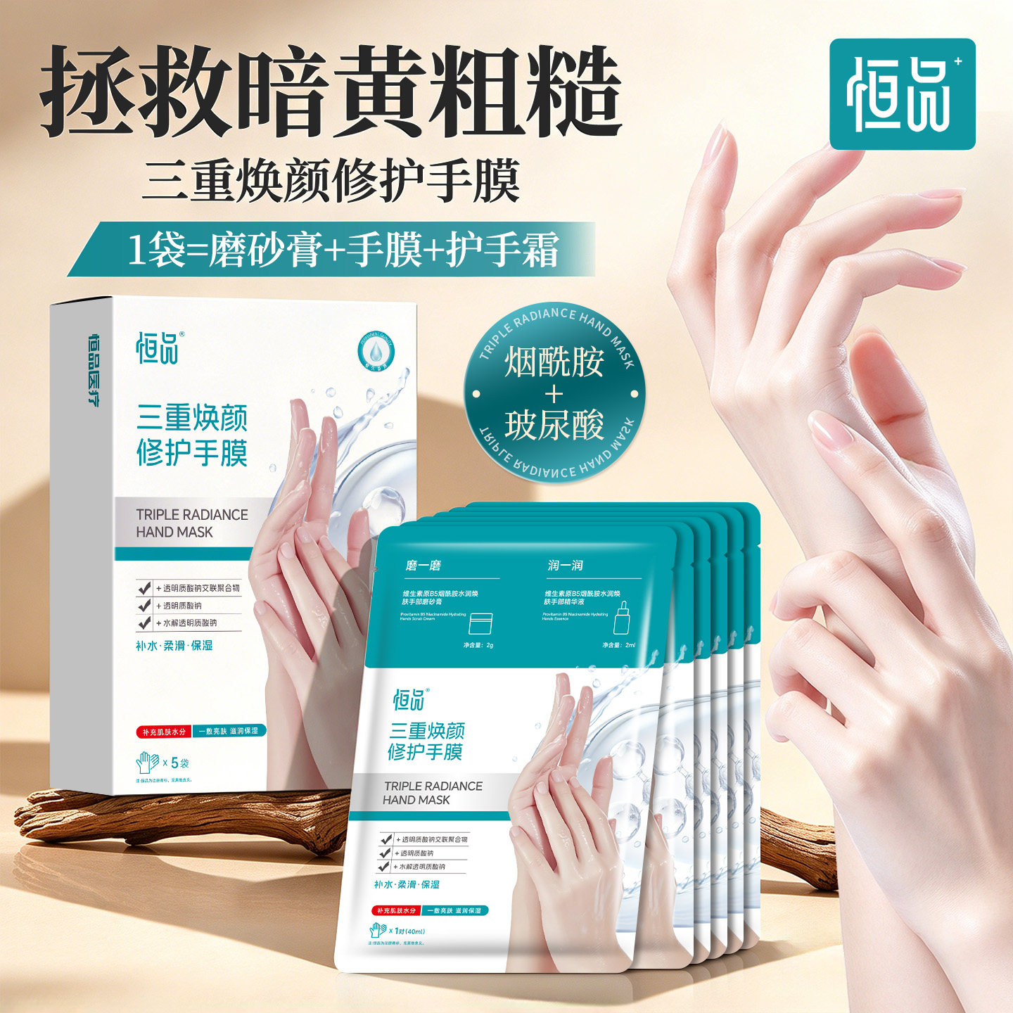 恒品烟酰胺手膜去角质死皮粗糙