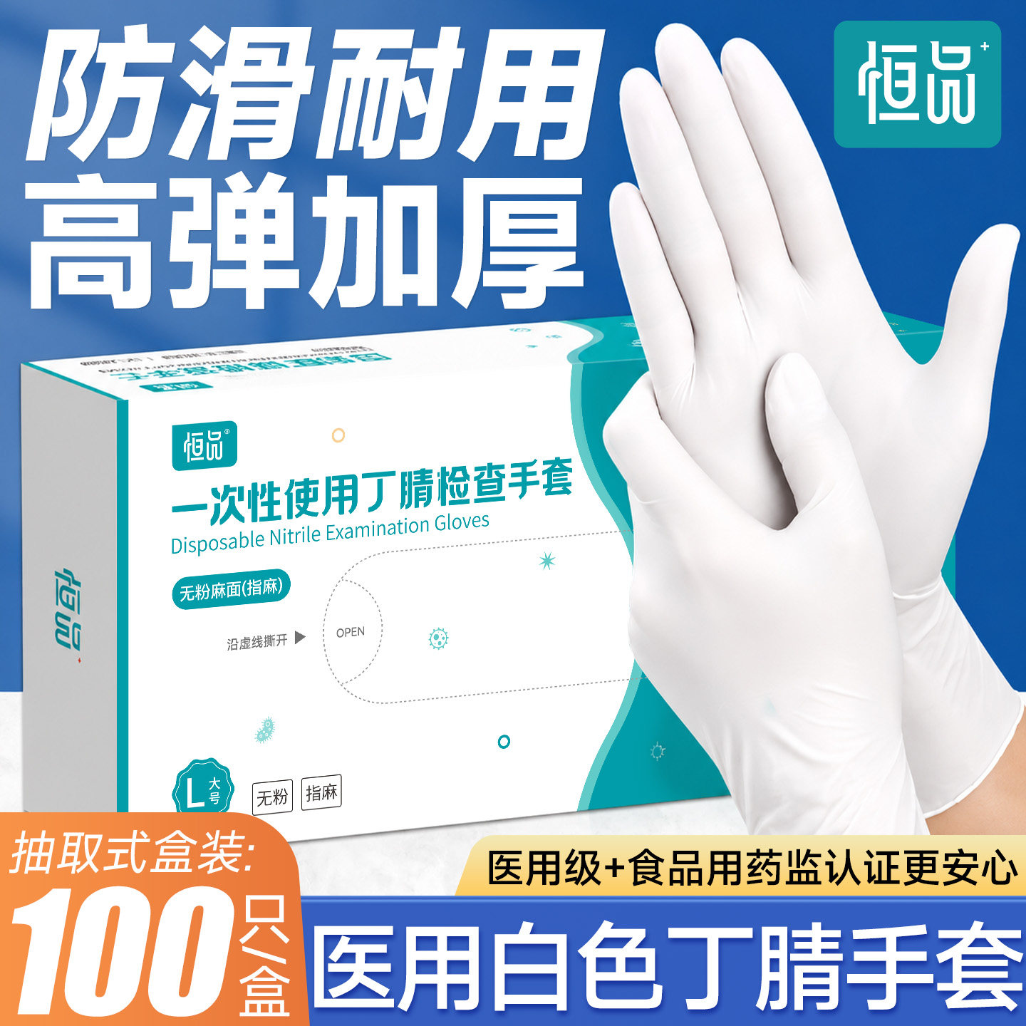 医用丁腈手套一次性乳胶加厚耐用