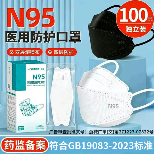 【N95医用防护口罩】独立包装