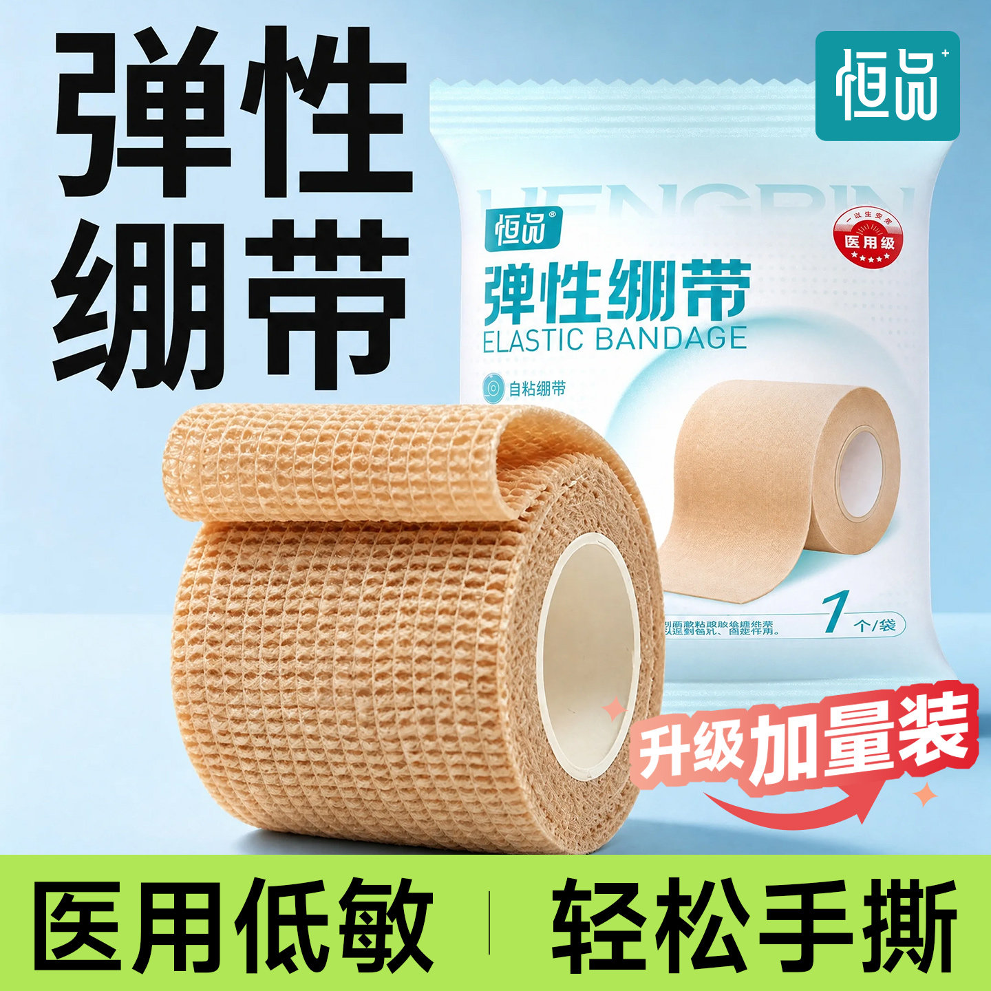 医用弹力绷带自粘弹性独立包装