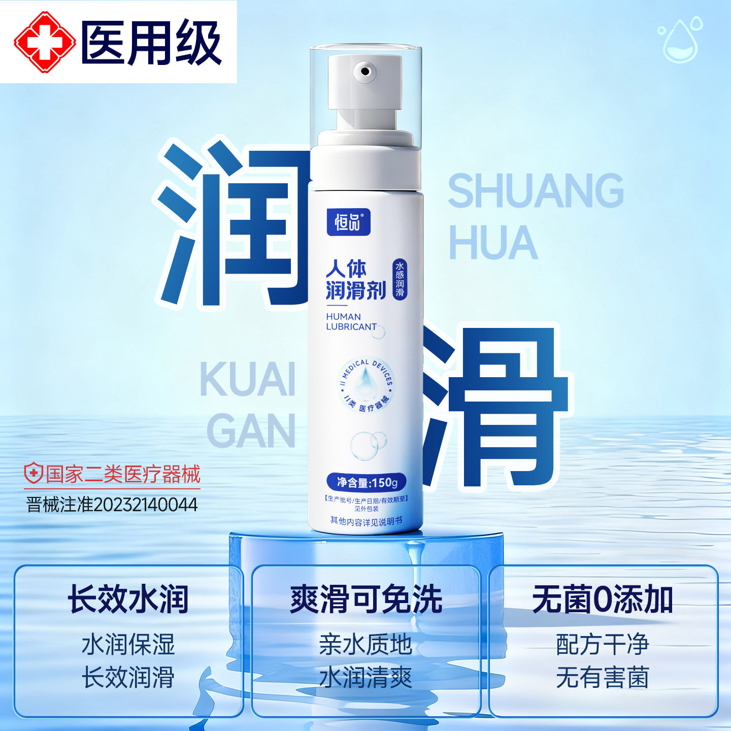医用润滑油夫妻用品私处爽滑油液剂夫妻房事女性专用品人体情趣男