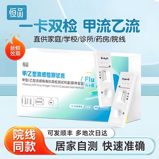 甲乙型流感病毒抗原检测试纸自测甲流乙流非支原体三合一试剂盒