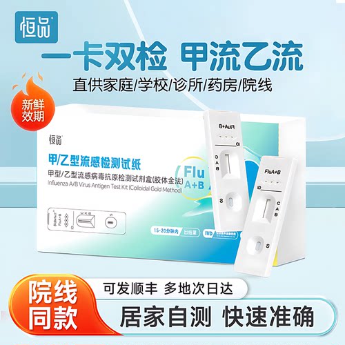 甲流乙流抗原检测试剂盒快速自测