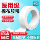 医用胶带透气过敏防医疗橡皮膏贴棉布型压敏胶带护手指干裂手敷贴