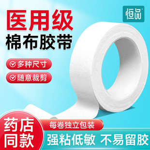 医用胶带透气过敏防医疗橡皮膏贴棉布型压敏胶带护手指干裂手敷贴