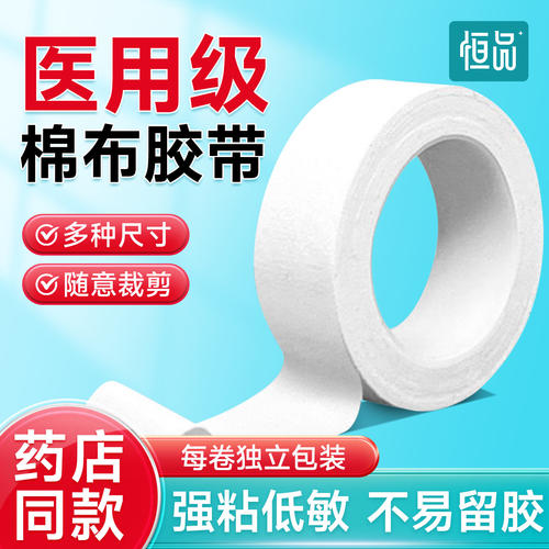 医用棉布胶带高粘低敏独立包装